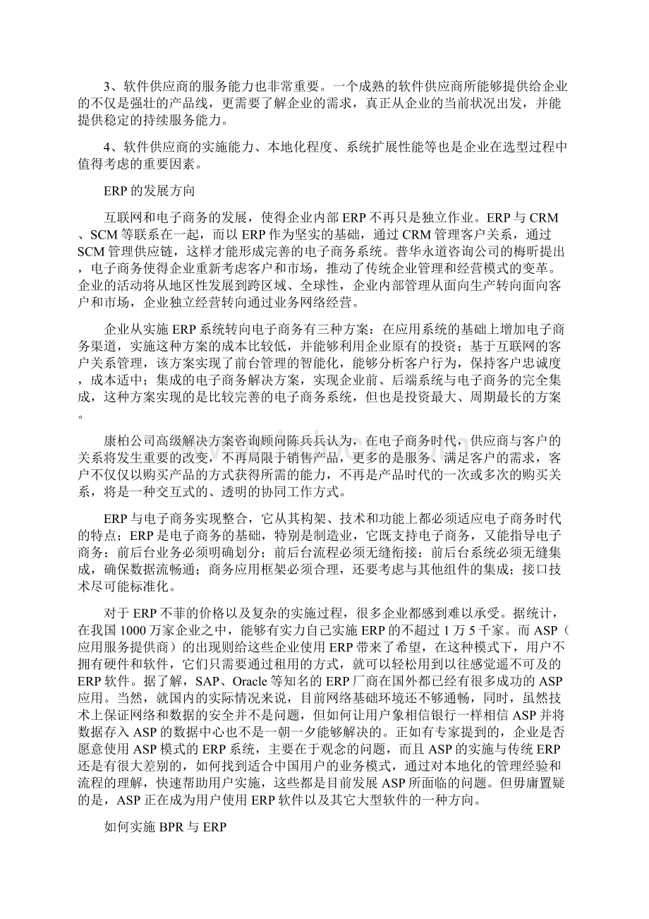 管理信息化ERPMRP企业资源规划ERP相关讲义.docx_第2页