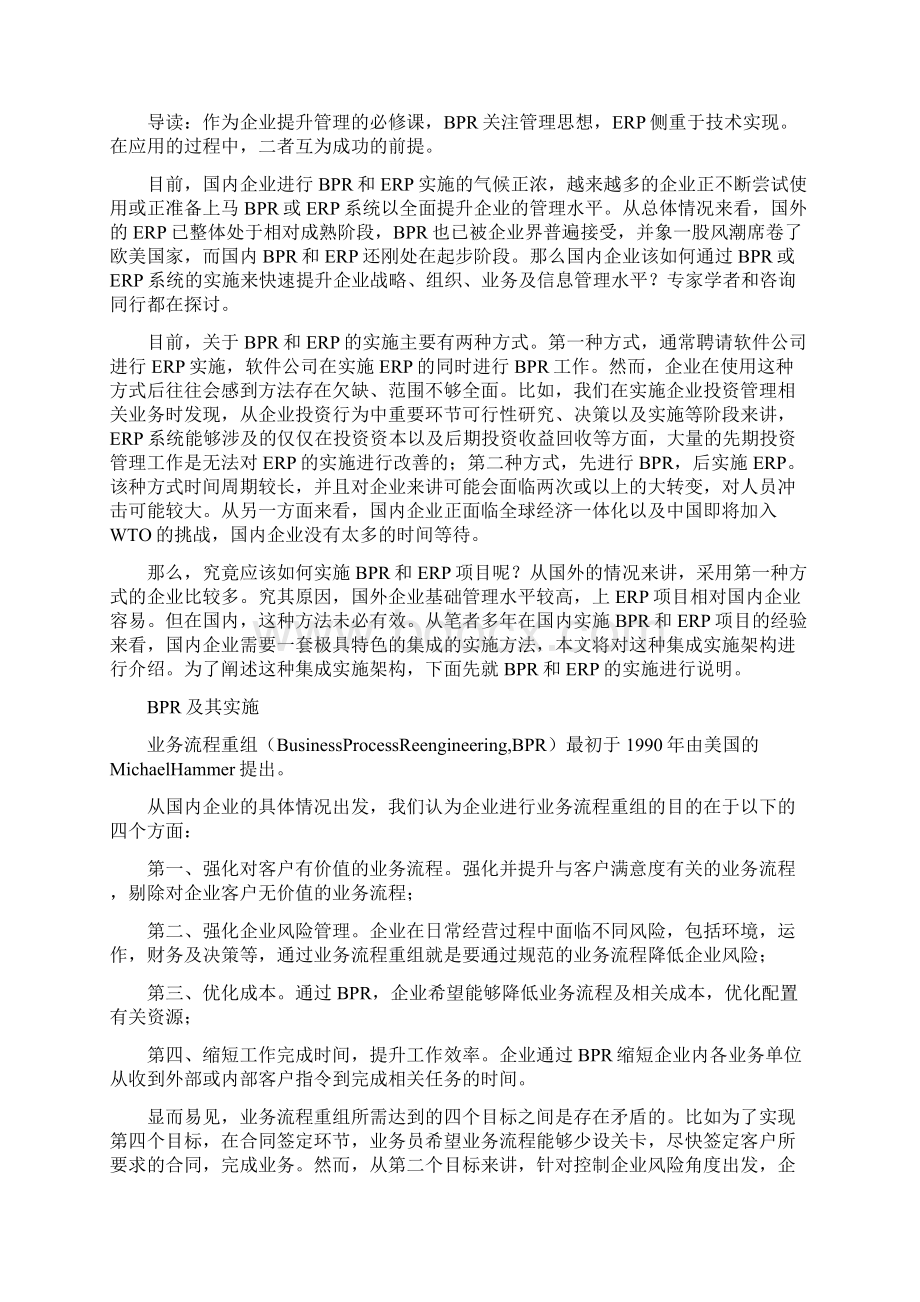 管理信息化ERPMRP企业资源规划ERP相关讲义.docx_第3页