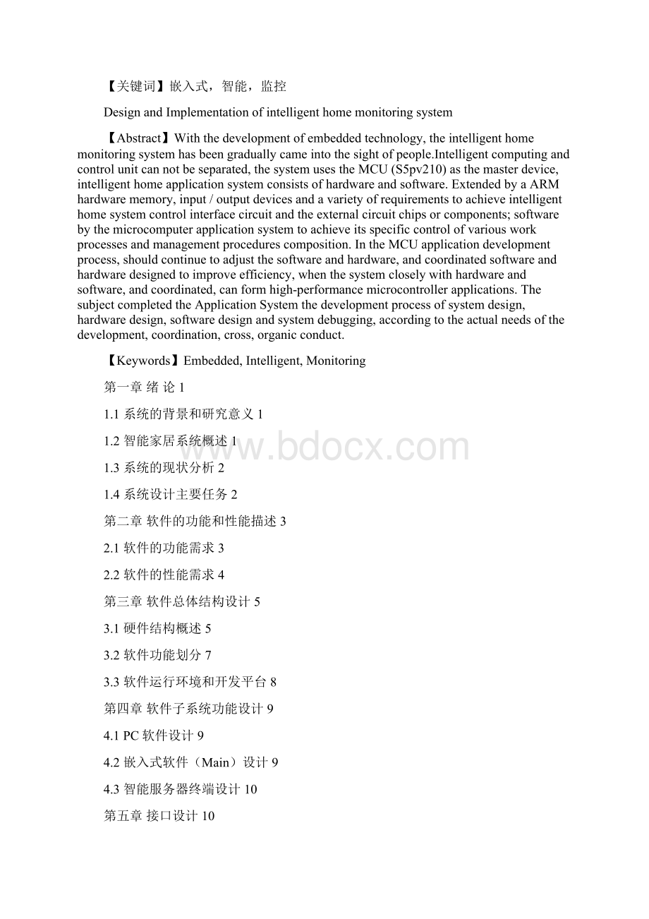 精品智能家居监控系统的设计与实现本科毕业论文设计.docx_第2页