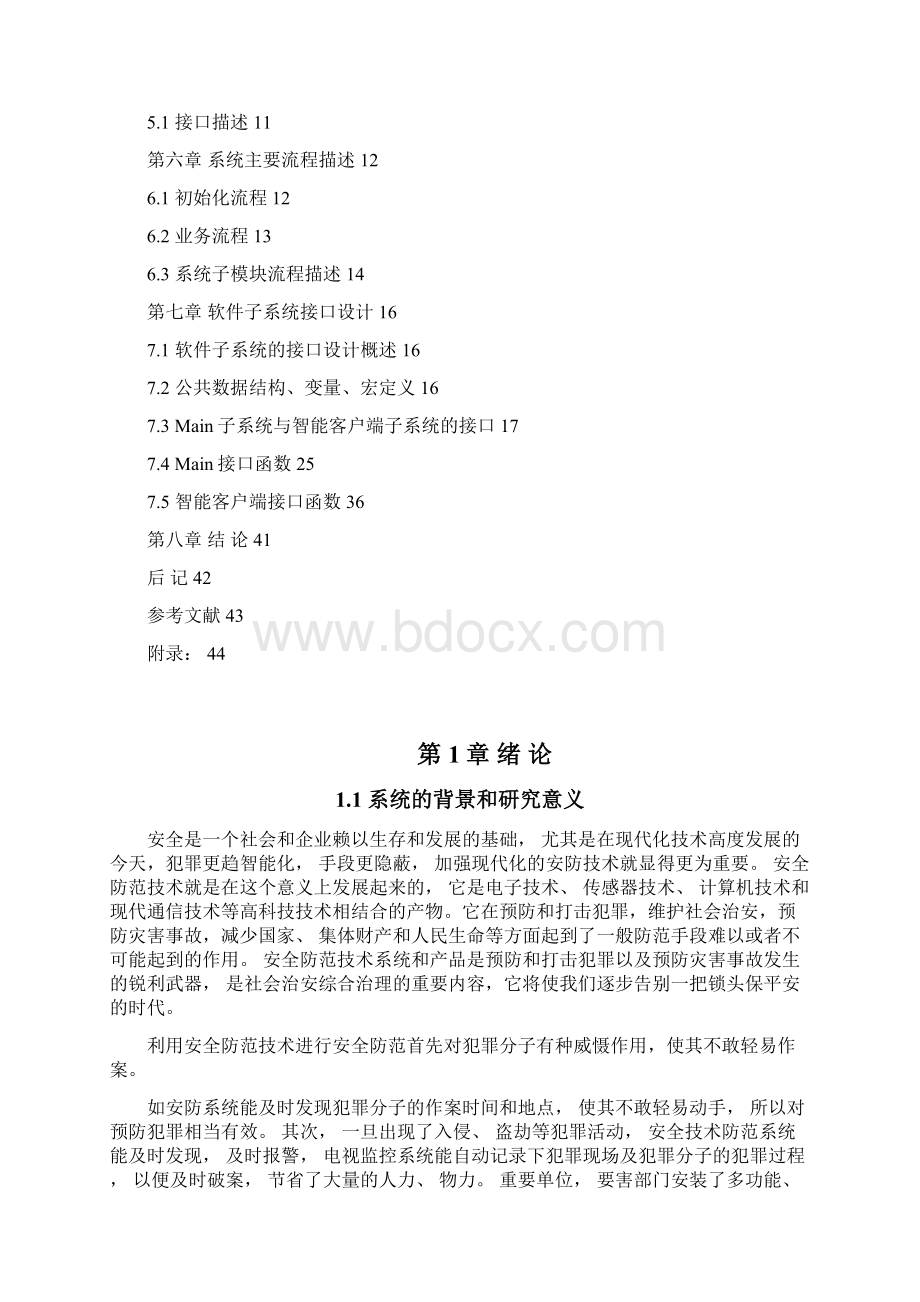 精品智能家居监控系统的设计与实现本科毕业论文设计.docx_第3页