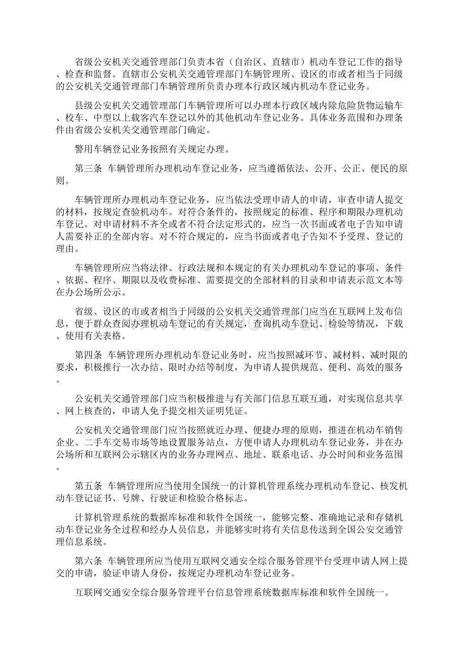 机动车登记规定.docx_第2页