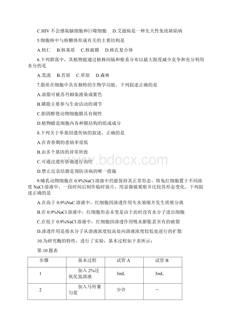 浙江省选考科目生物试题.docx_第2页