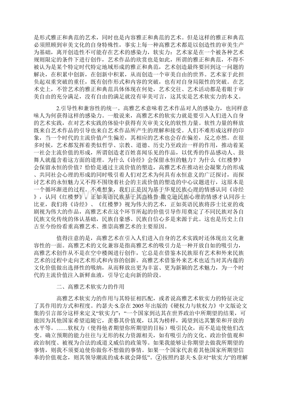 高雅艺术软实力的特征和作用浅谈.docx_第2页