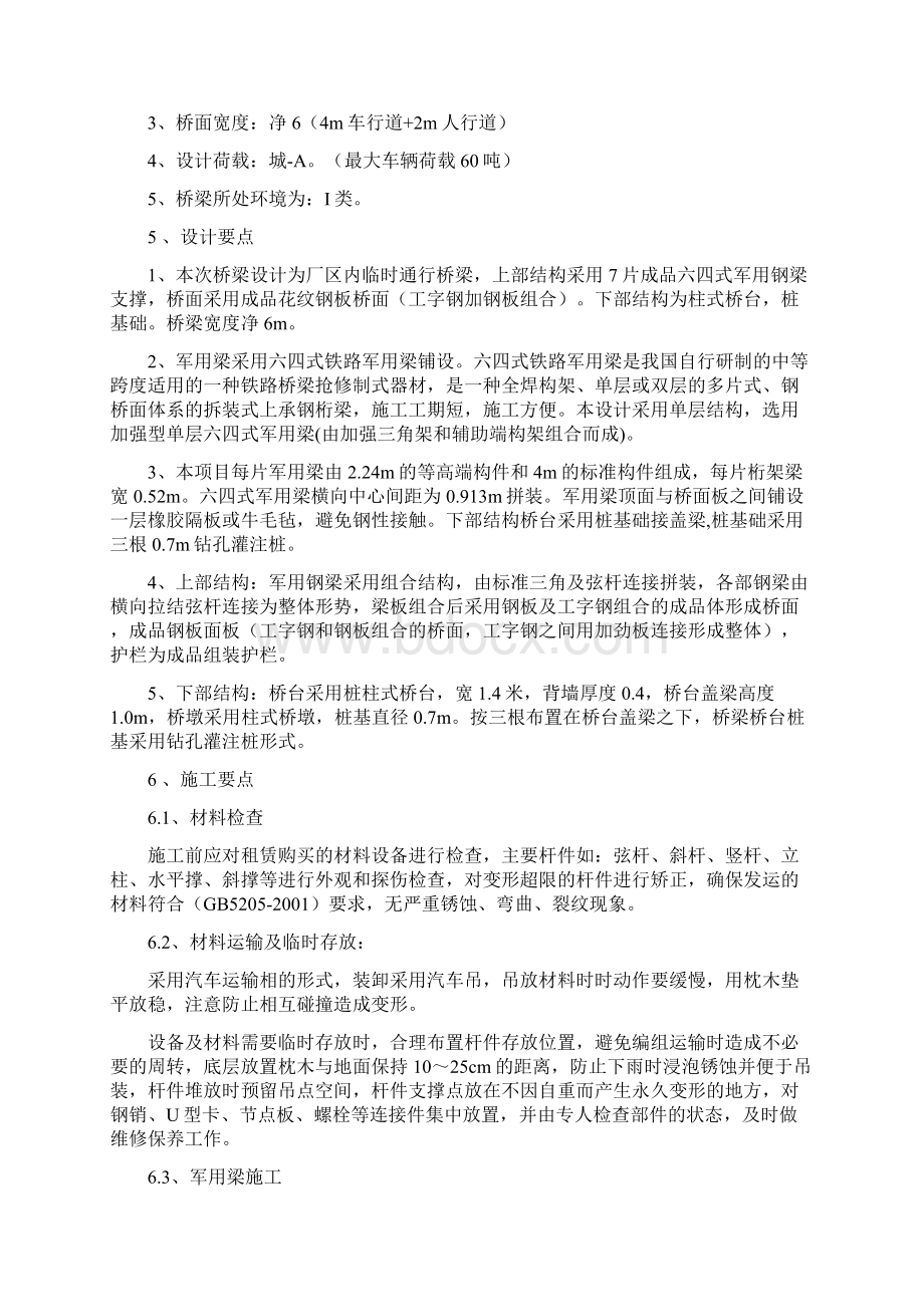 临时便桥施工方案.docx_第2页