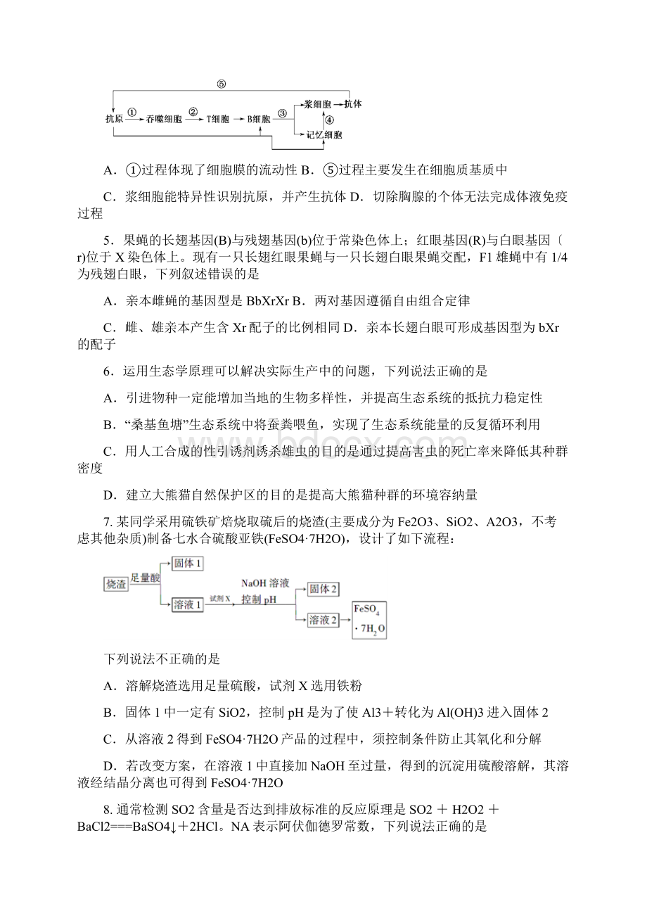 甘肃省天水市一中届高三下学期第三次模拟考试理综试题含答案.docx_第2页