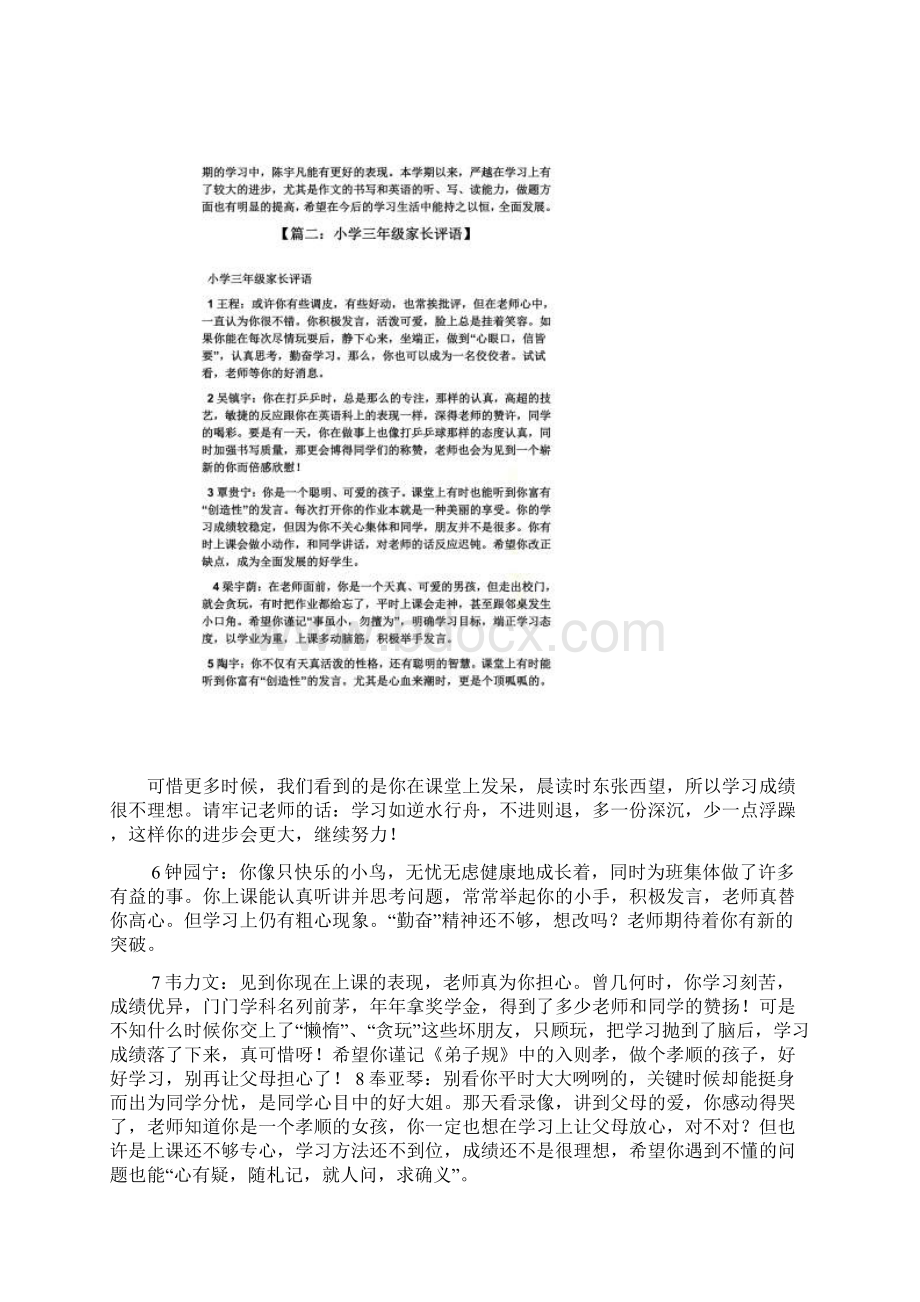 寄语大全之三年级英语家长寄语.docx_第3页