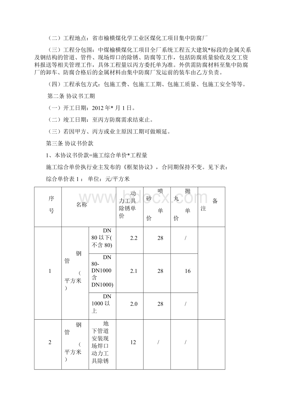 中煤集中防腐协议书外管.docx_第2页