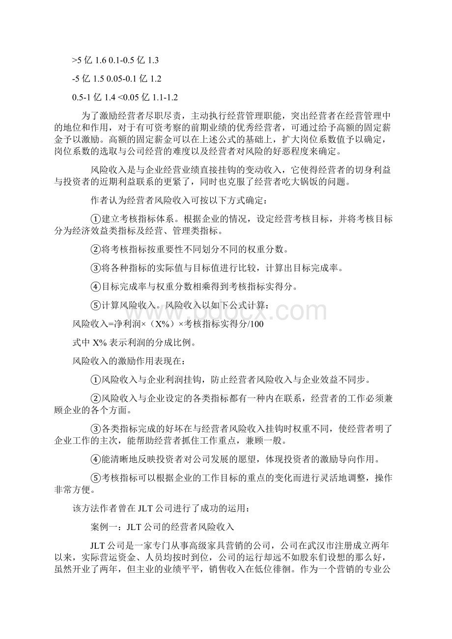 两权分离下经营者行为的导向研究.docx_第2页