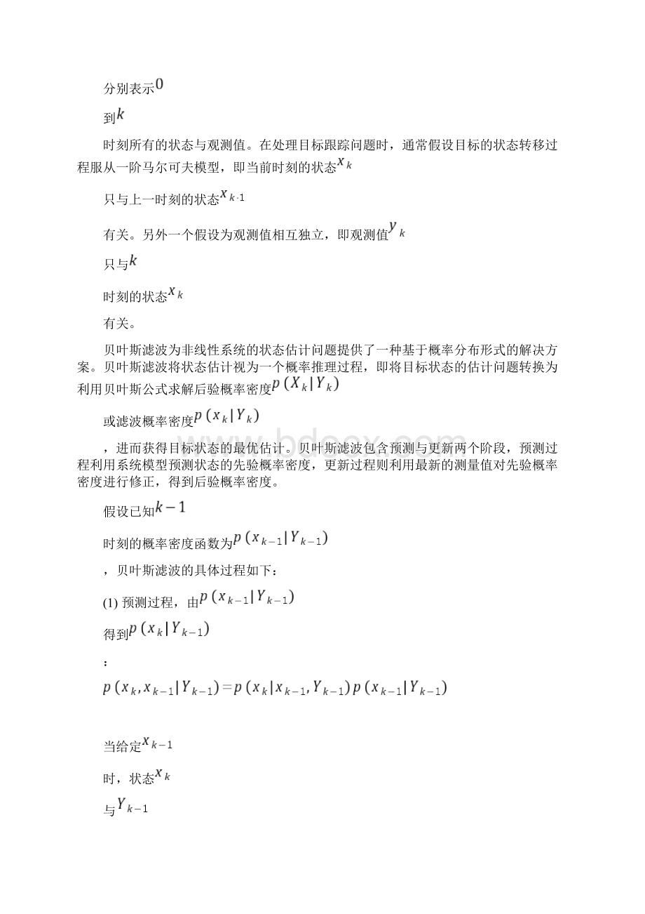 粒子滤波理论.docx_第2页