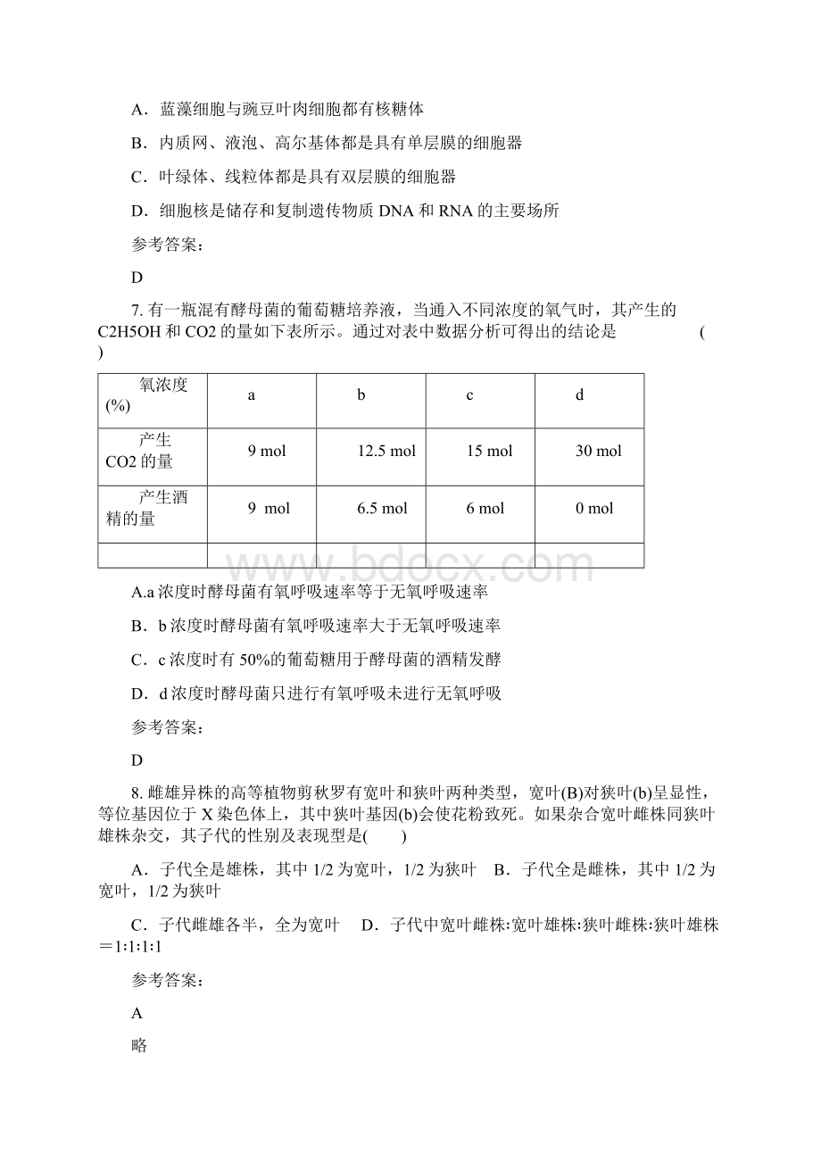 学年河南省南阳市方城县第一中学高一生物上学期期末试题.docx_第3页