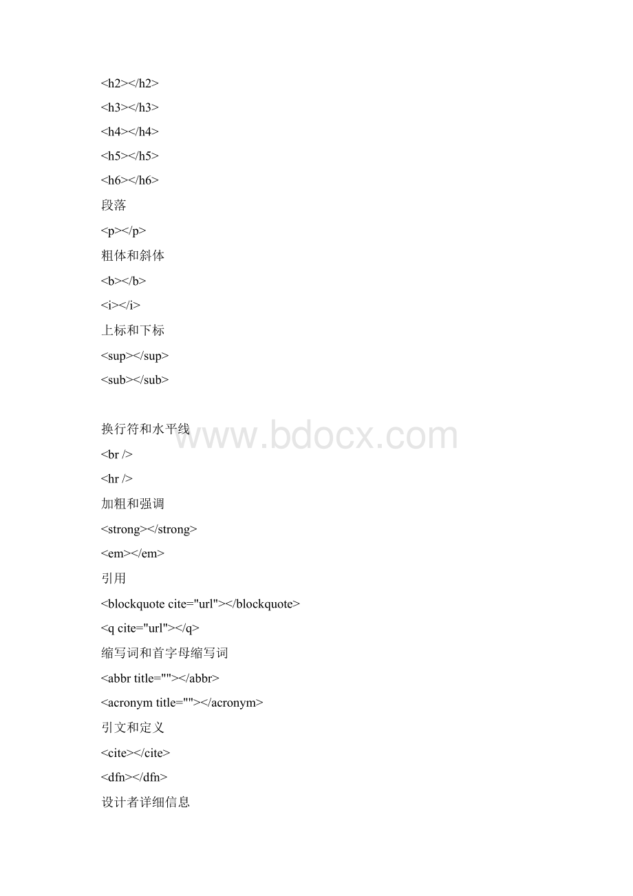 HTML标签.docx_第2页