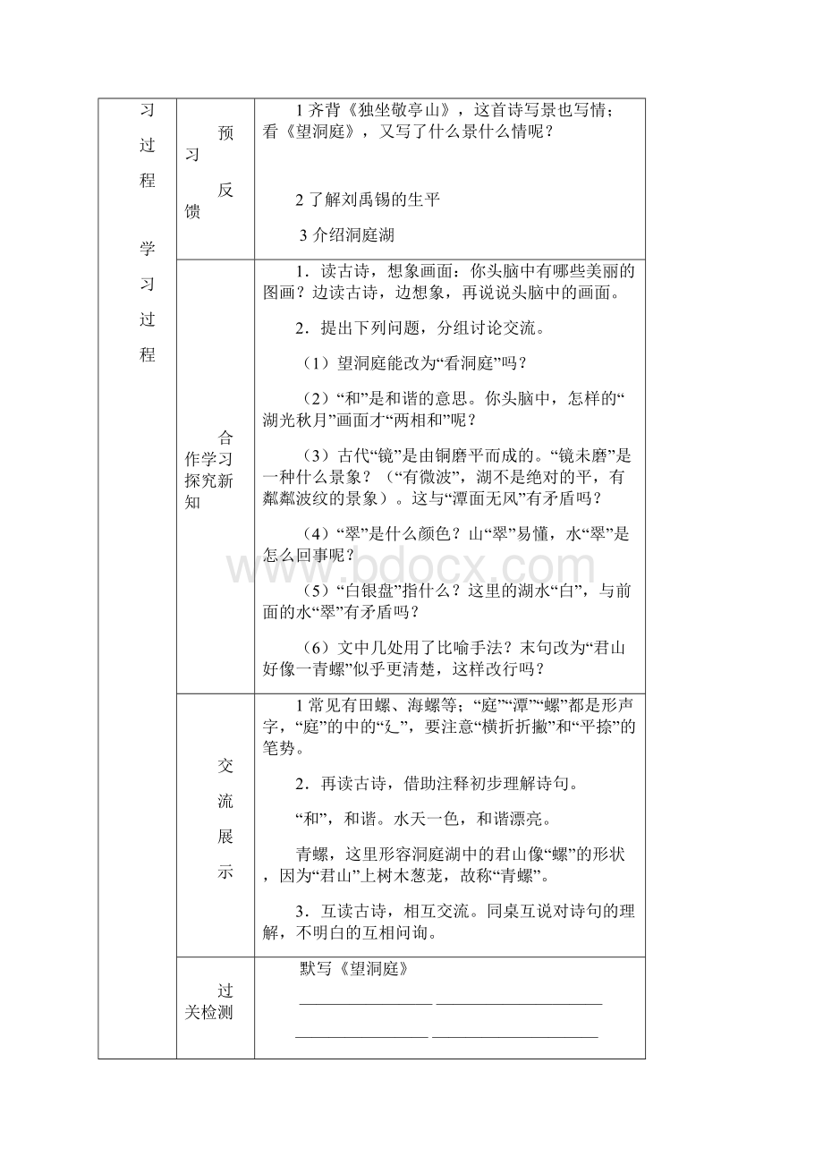 人教版小学四年级语文下册导学案.docx_第3页