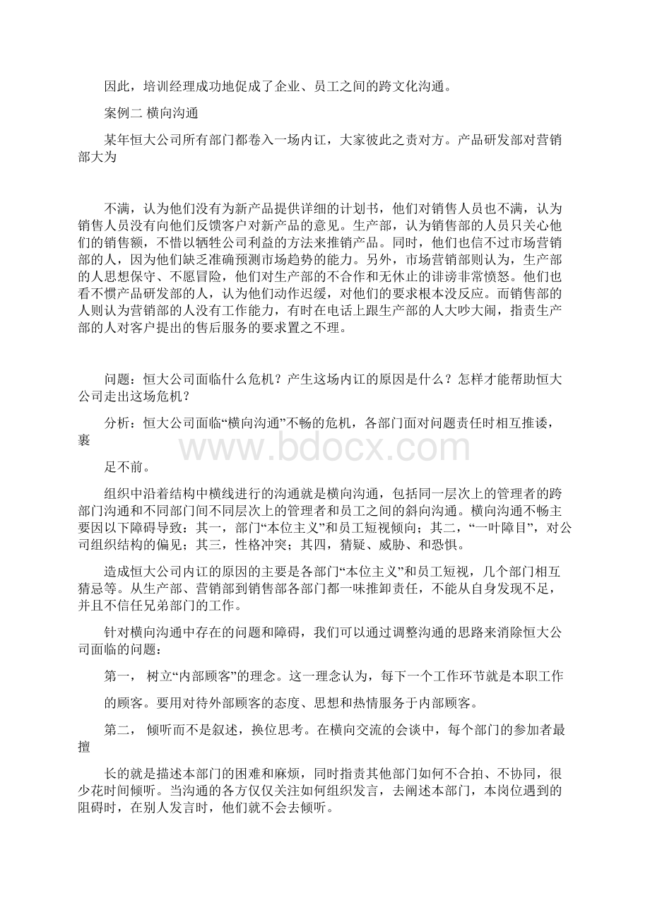 管理沟通案例分析doc资料Word下载.docx_第2页