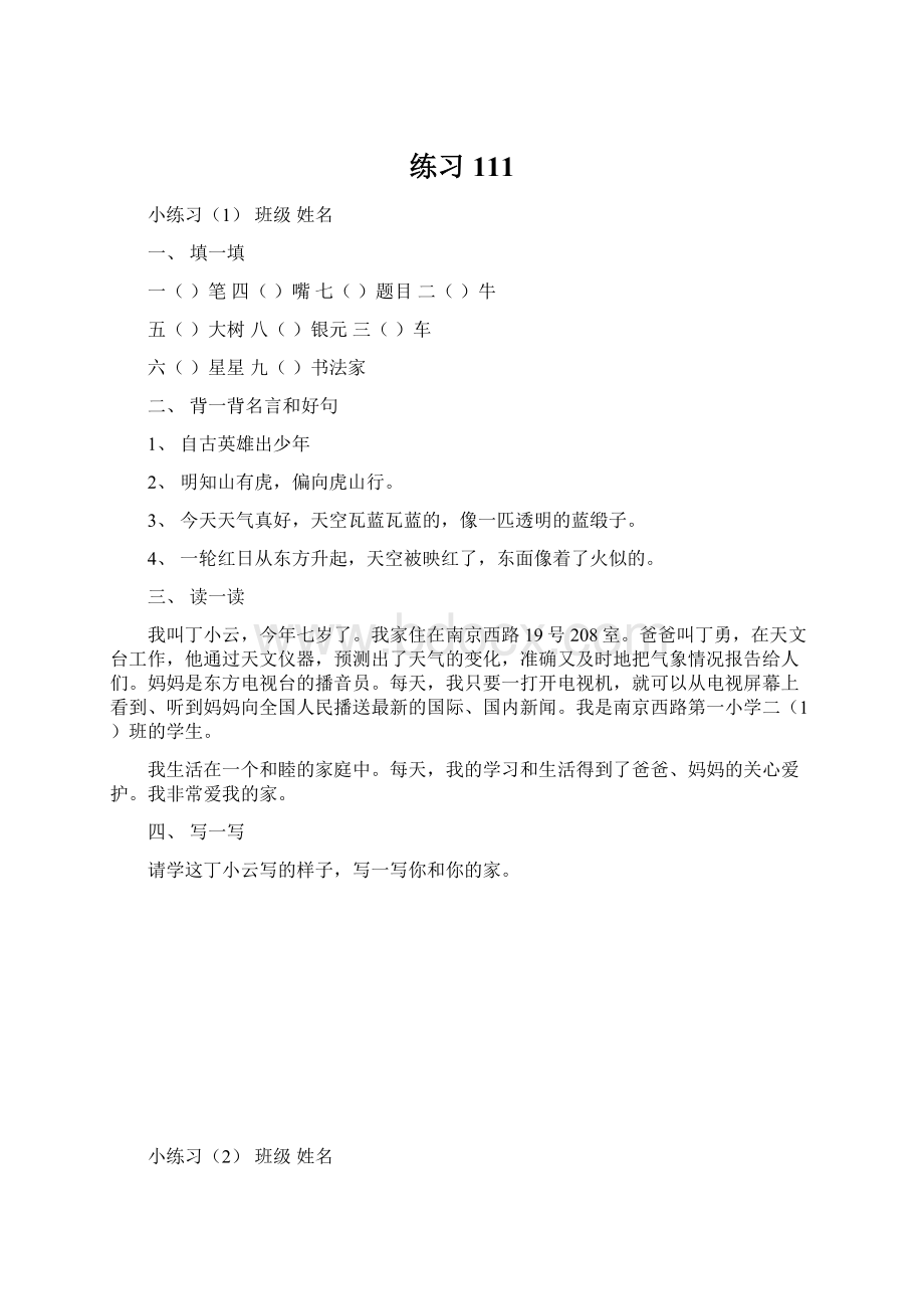 练习111.docx_第1页