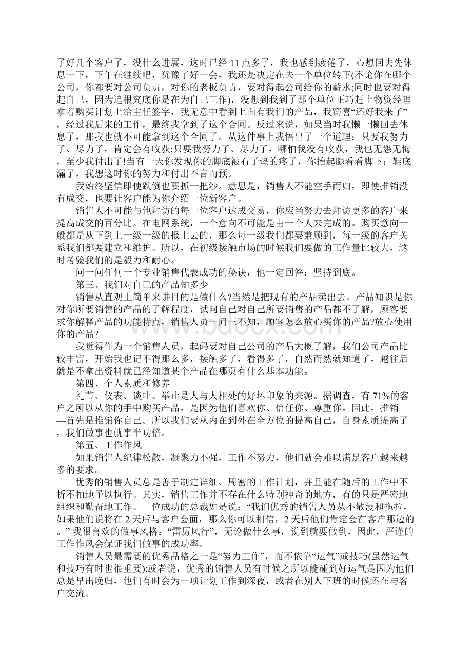 关于销售工作总结精选文档格式.docx_第3页