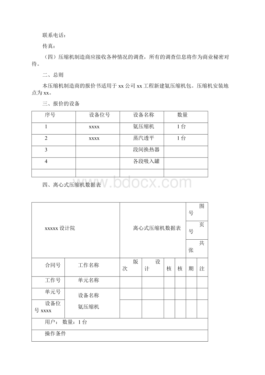 NH3压缩机询价书要点Word文档下载推荐.docx_第3页