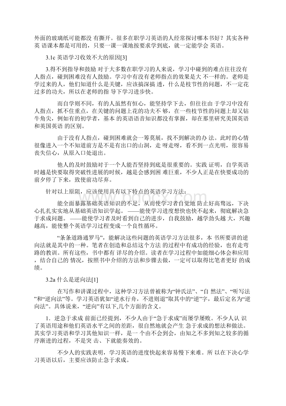 逆向英语学习法三文档格式.docx_第3页