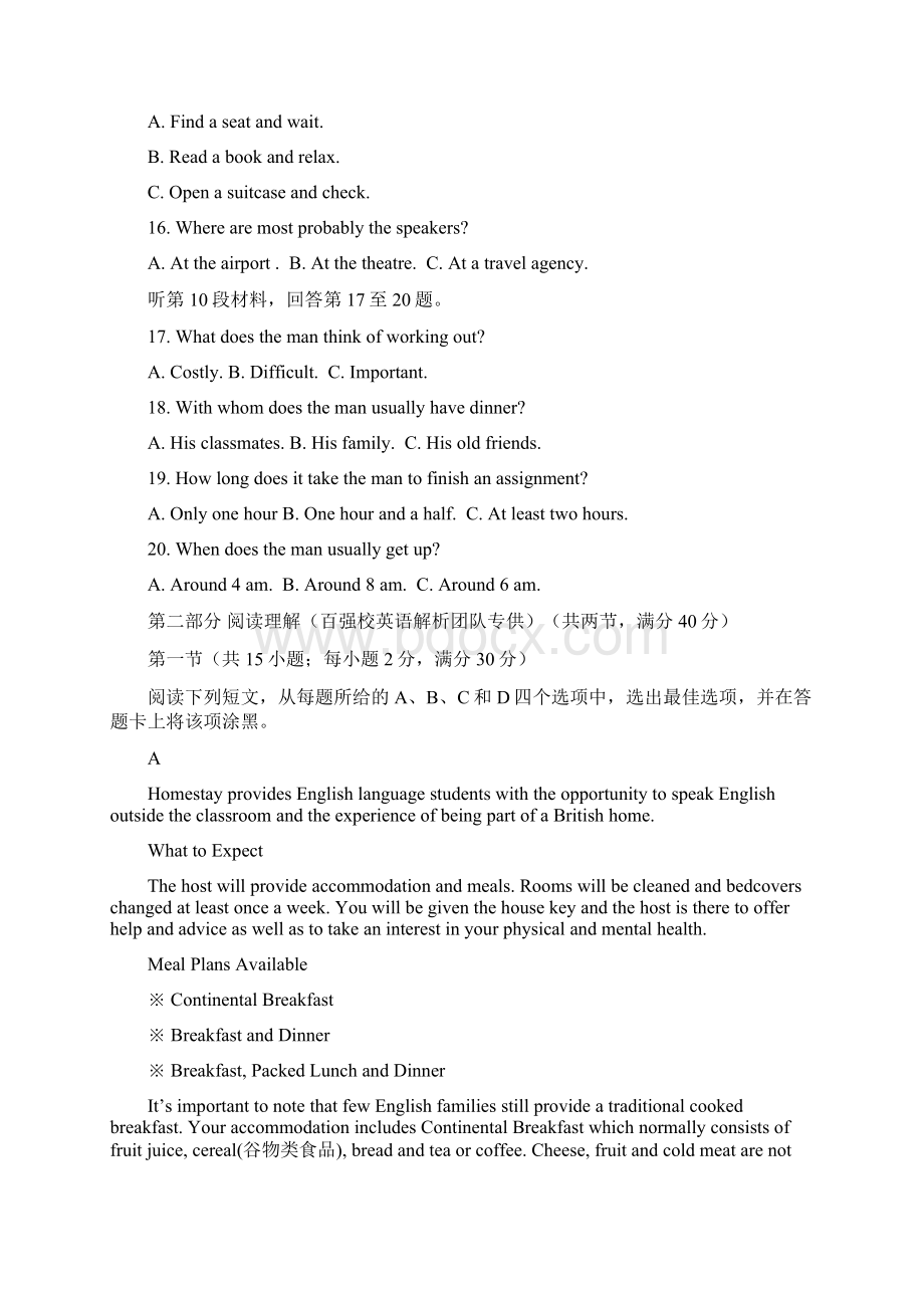 精品解析全国市级联考word河南省平顶山市学年高二下学期期末考试英语试题原卷版Word文档下载推荐.docx_第3页