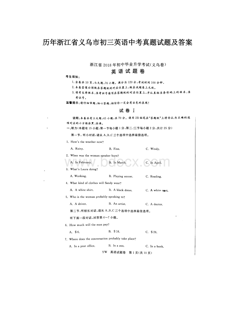 历年浙江省义乌市初三英语中考真题试题及答案Word格式文档下载.docx_第1页