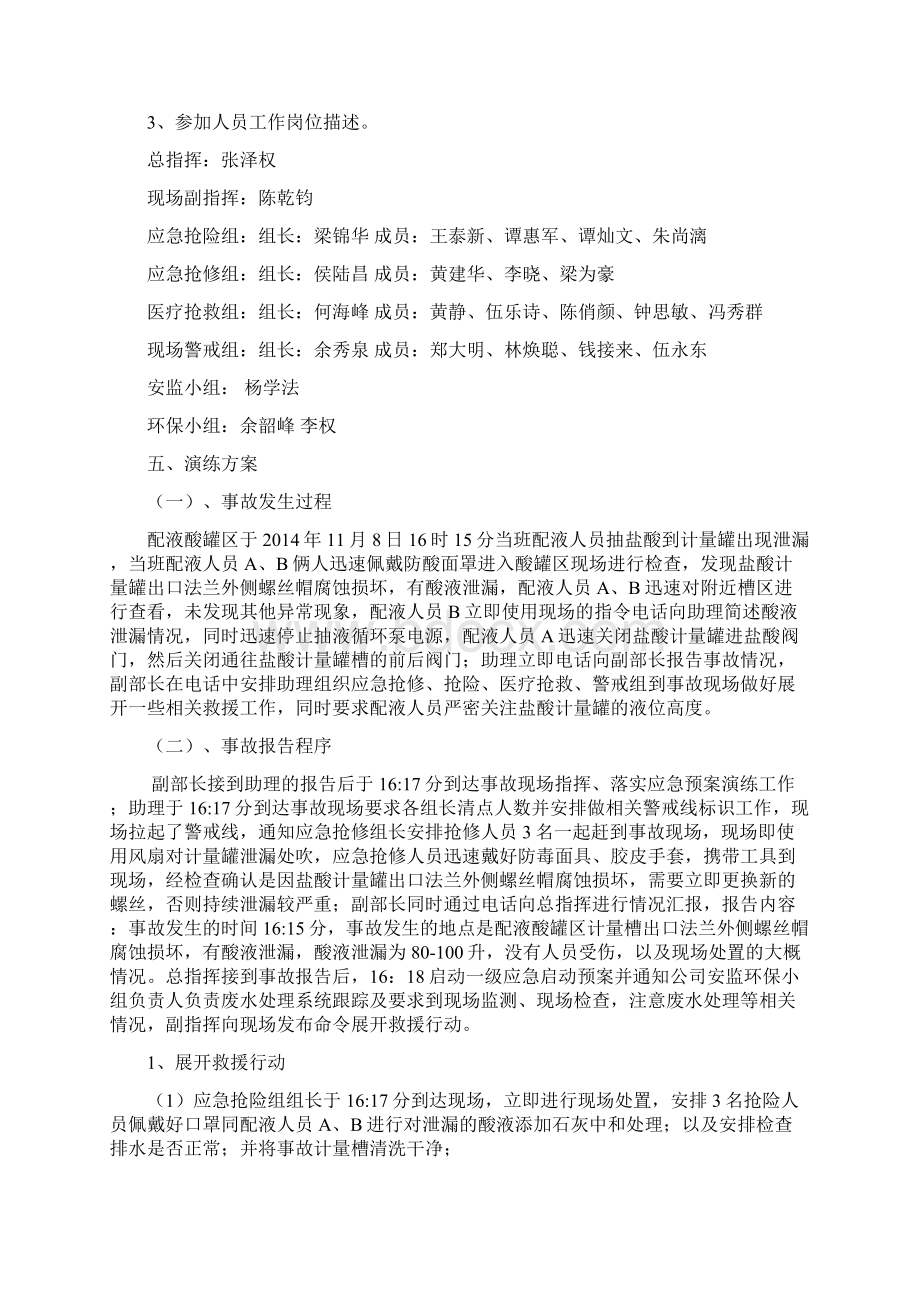 酸泄漏应急预案演练方案.docx_第2页