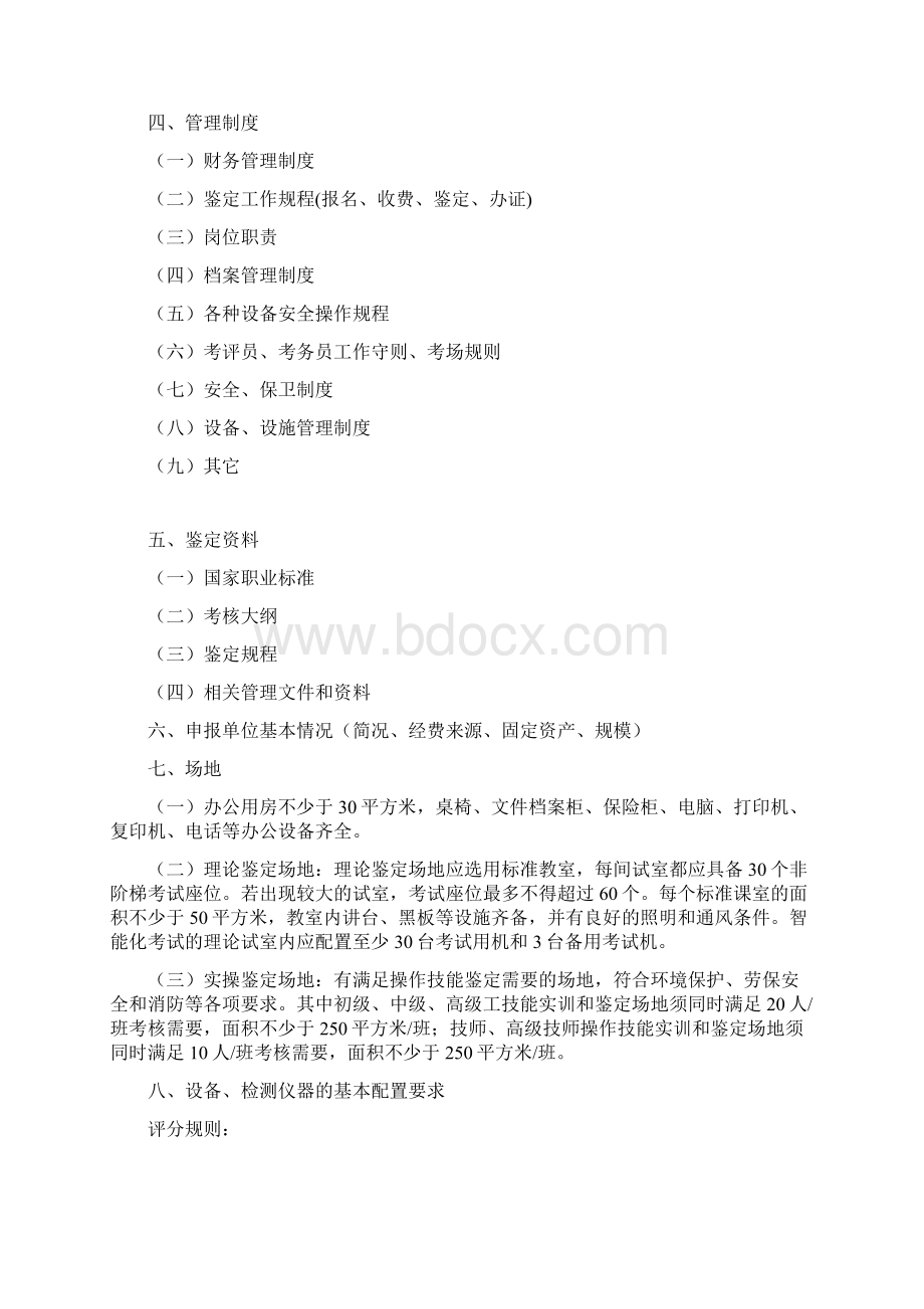 工具钳工职业技能鉴定所考场设置标准doc.docx_第2页