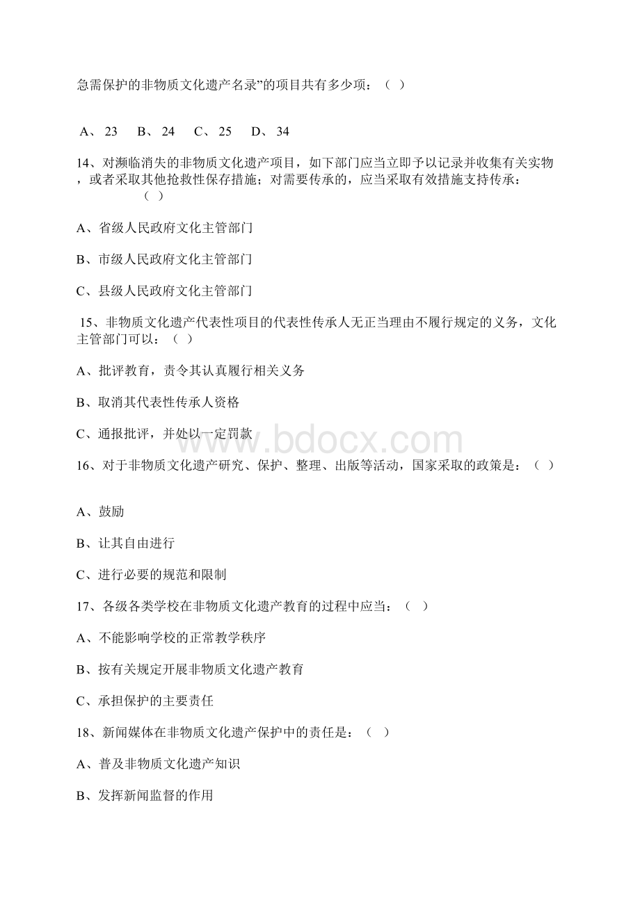 《中华人民共和国非物质文化遗产法》有奖知识竞赛试题.docx_第3页