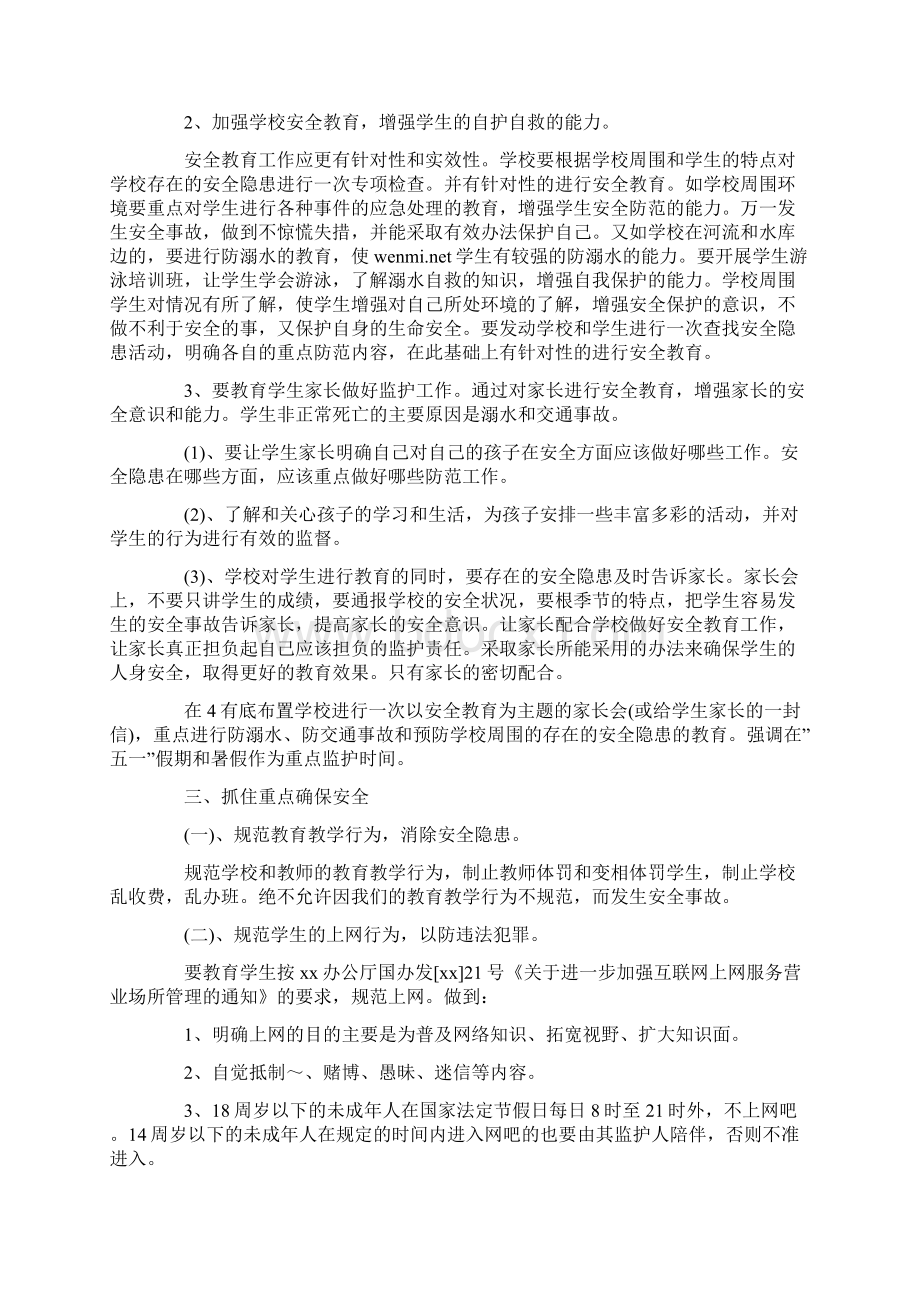 学校安全教育工作计划3篇.docx_第2页