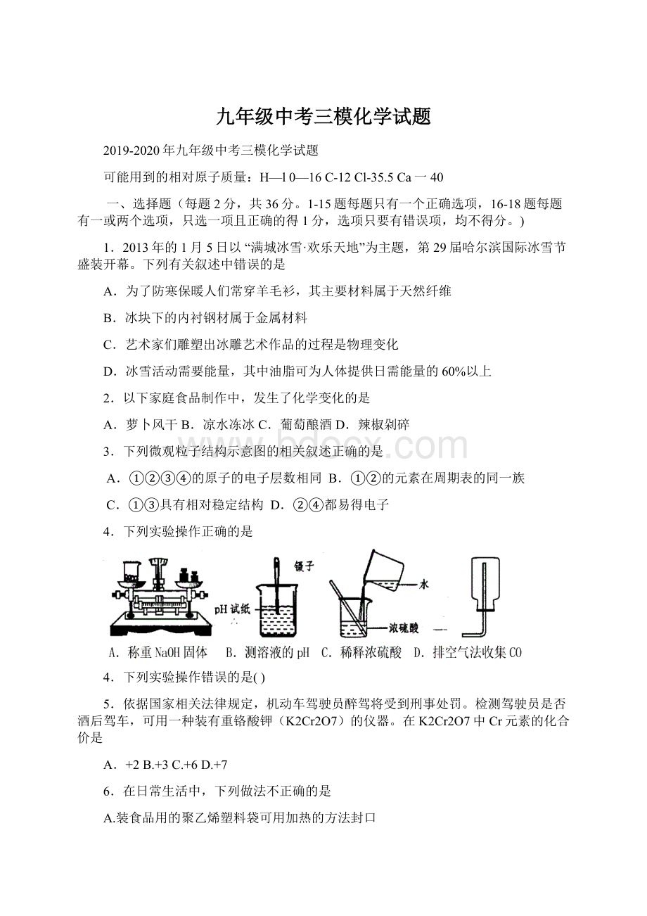 九年级中考三模化学试题.docx