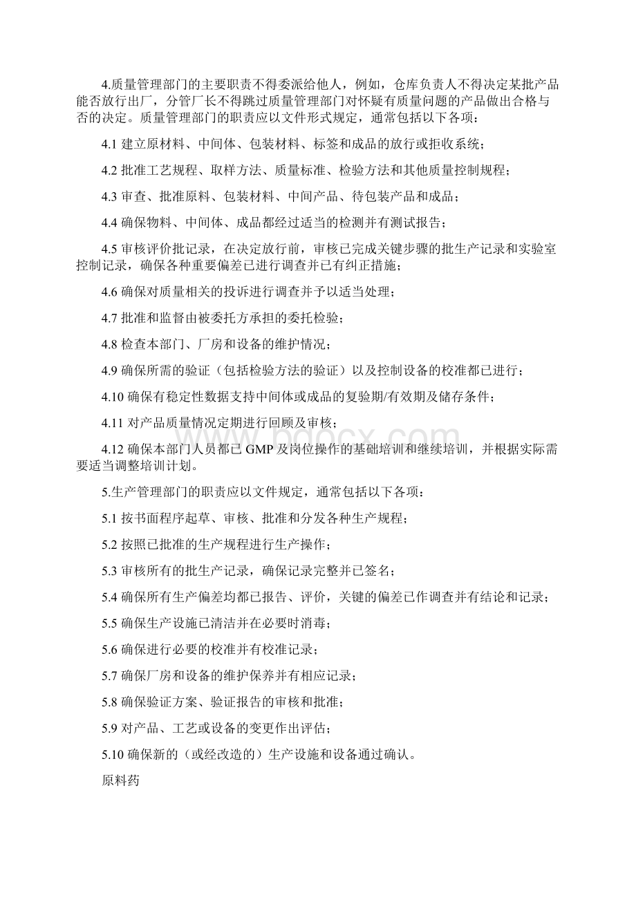 修订GMP认证检查指南Word文档下载推荐.docx_第3页