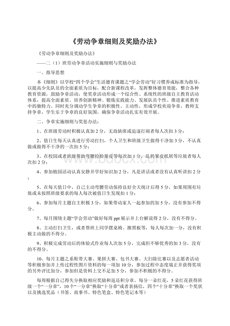 《劳动争章细则及奖励办法》文档格式.docx_第1页