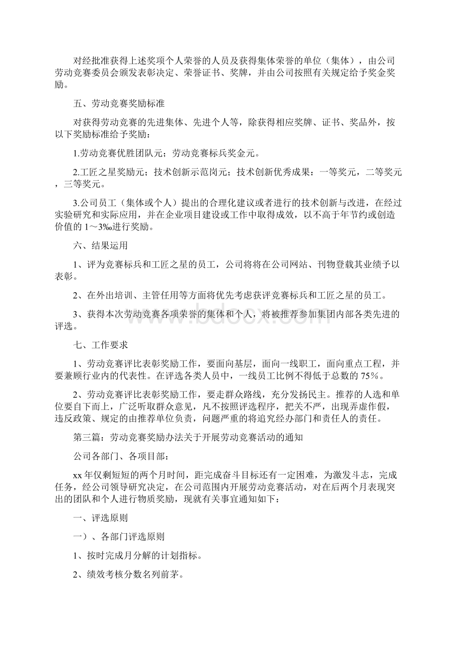 《劳动争章细则及奖励办法》文档格式.docx_第3页