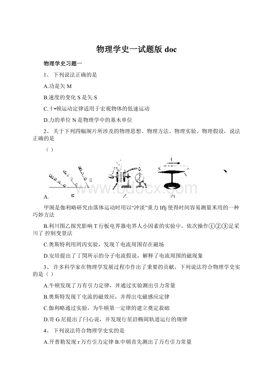 物理学史一试题版doc.docx