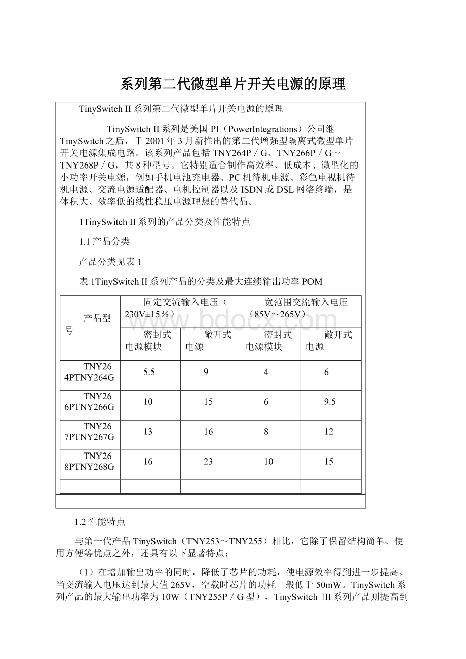 系列第二代微型单片开关电源的原理Word格式.docx_第1页