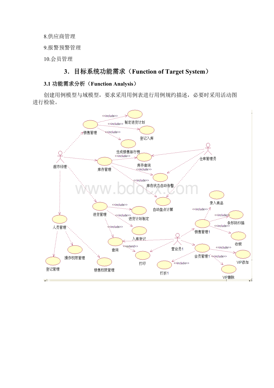 需求规格说明书范文.docx_第3页