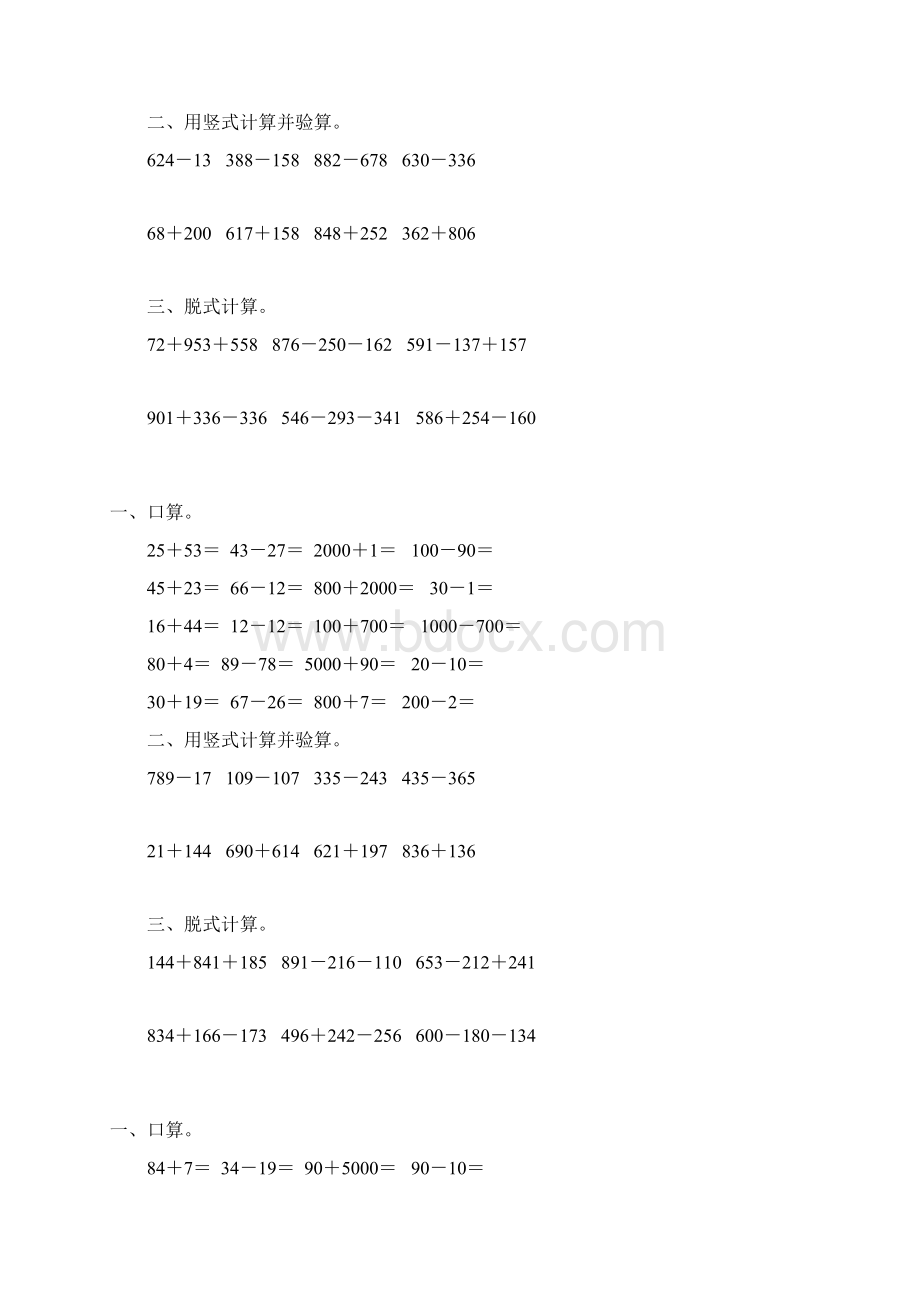 二年级数学下册两三位数加减法综合练习题24.docx_第3页