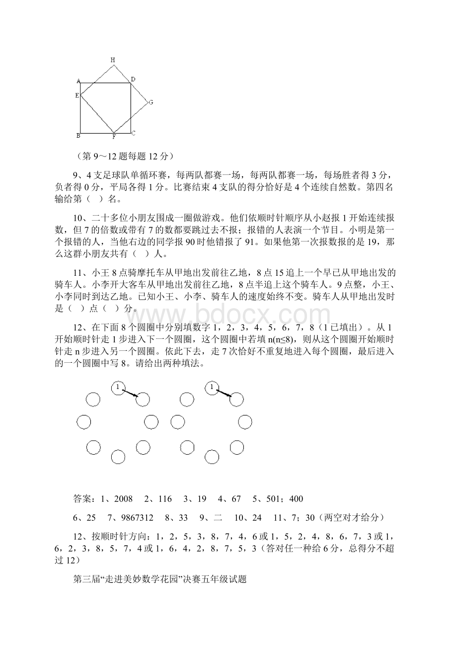 走进美妙数学花园奥数比赛.docx_第2页