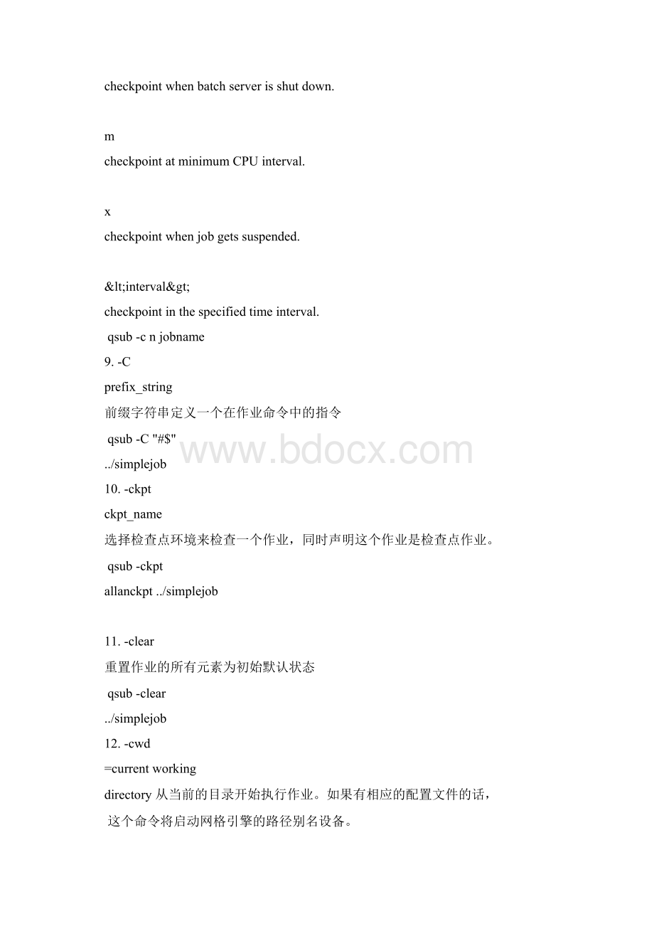 qsub命令.docx_第3页