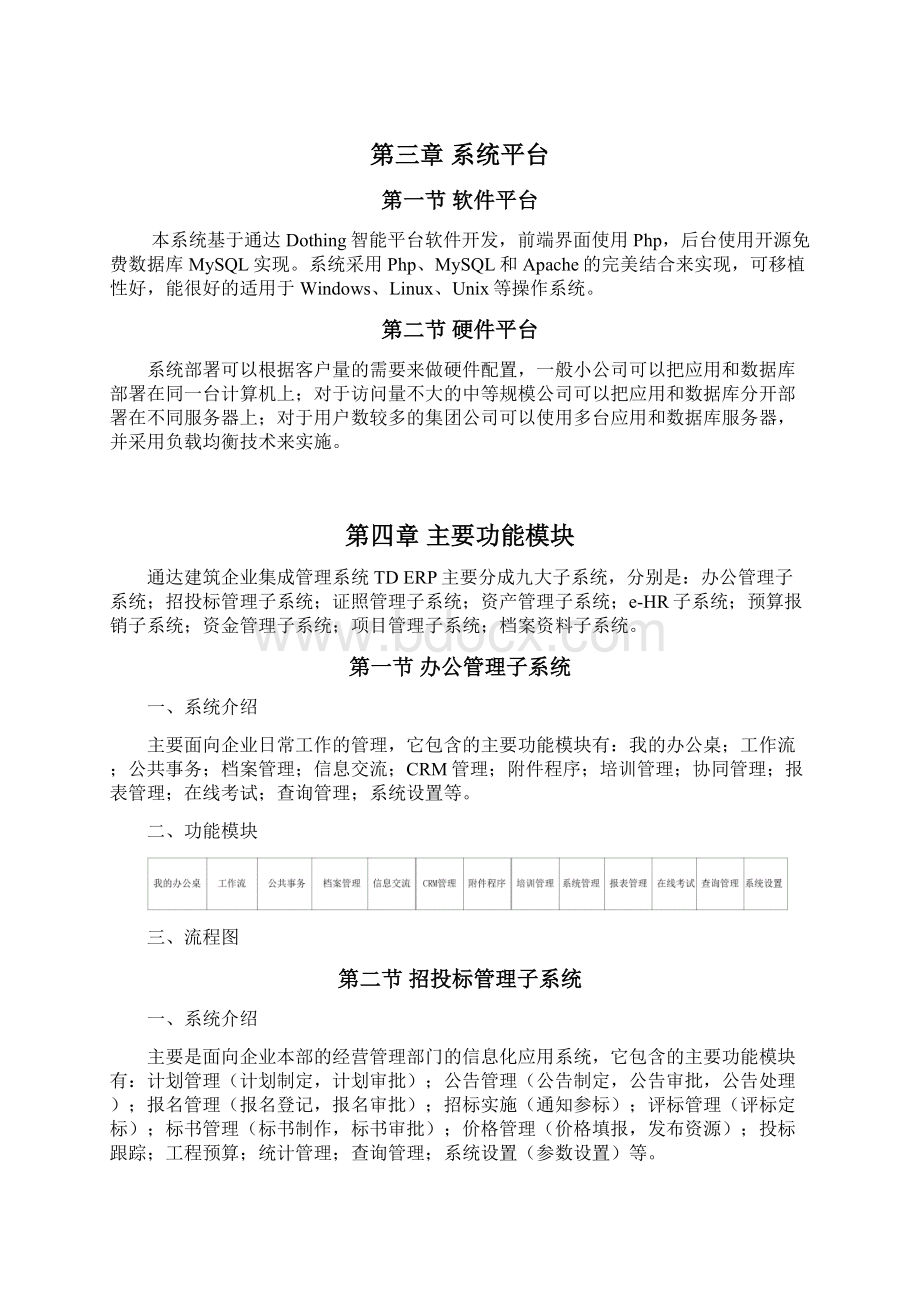 TD建筑企业ERP解决方案.docx_第3页