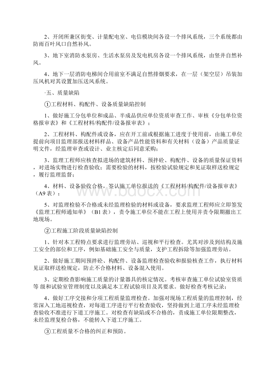 房屋建筑工程项目后评估报告.docx_第3页