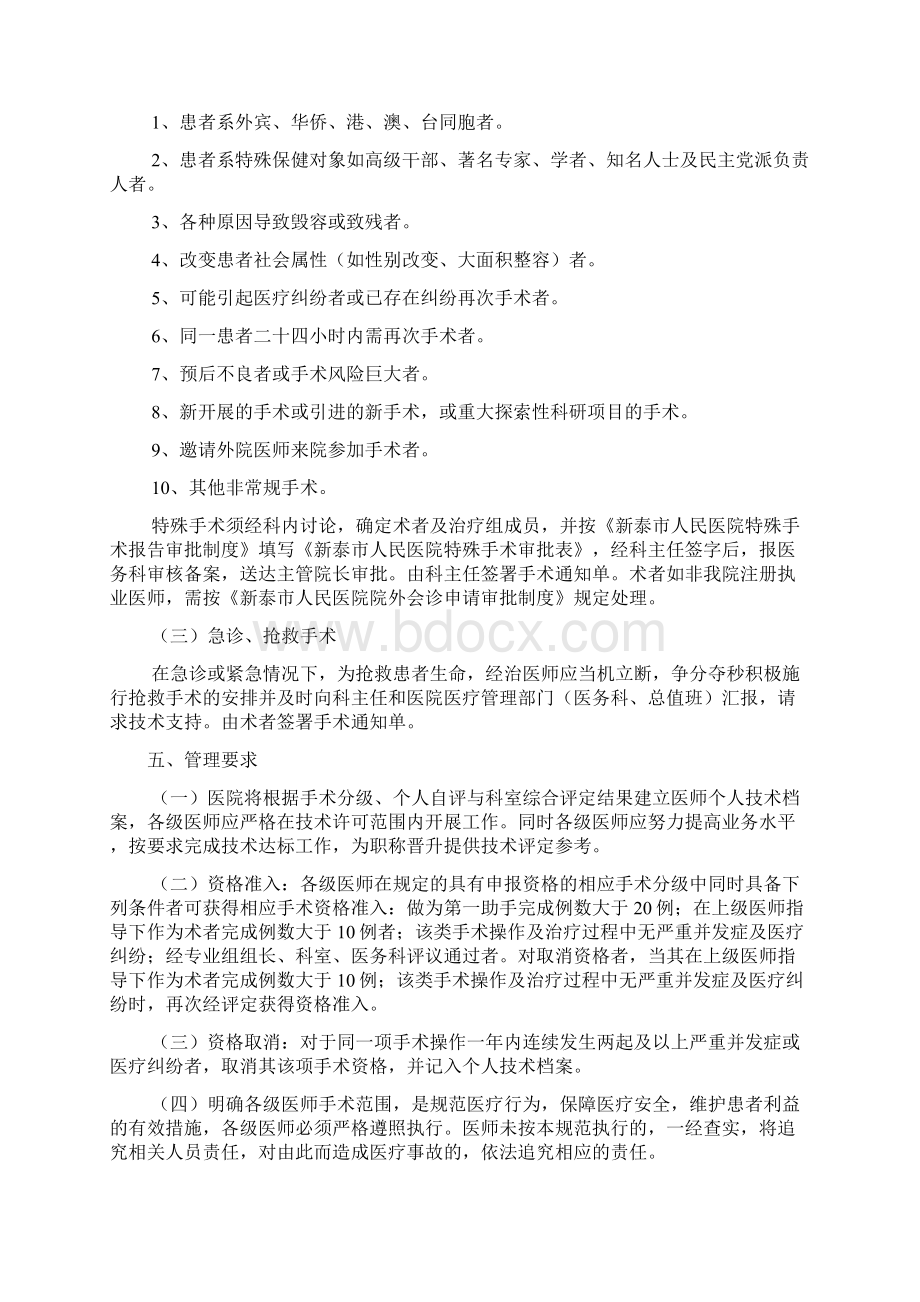 手术分级标准及管理规范Word下载.docx_第2页