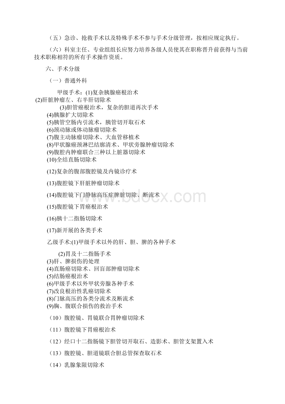 手术分级标准及管理规范Word下载.docx_第3页