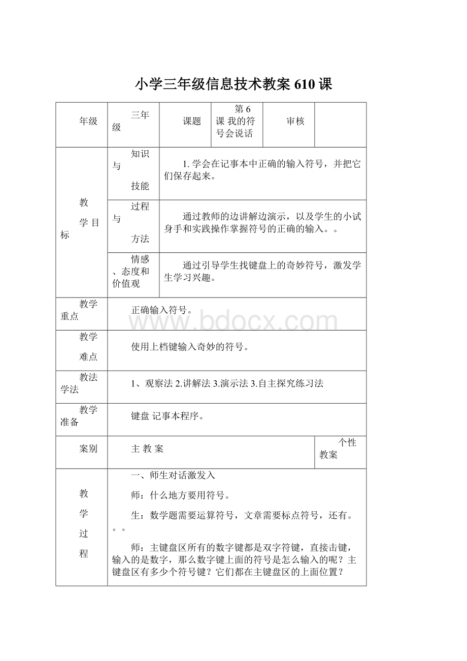 小学三年级信息技术教案610课.docx_第1页