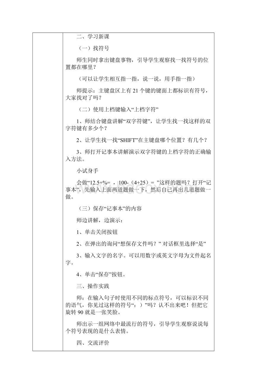 小学三年级信息技术教案610课.docx_第2页