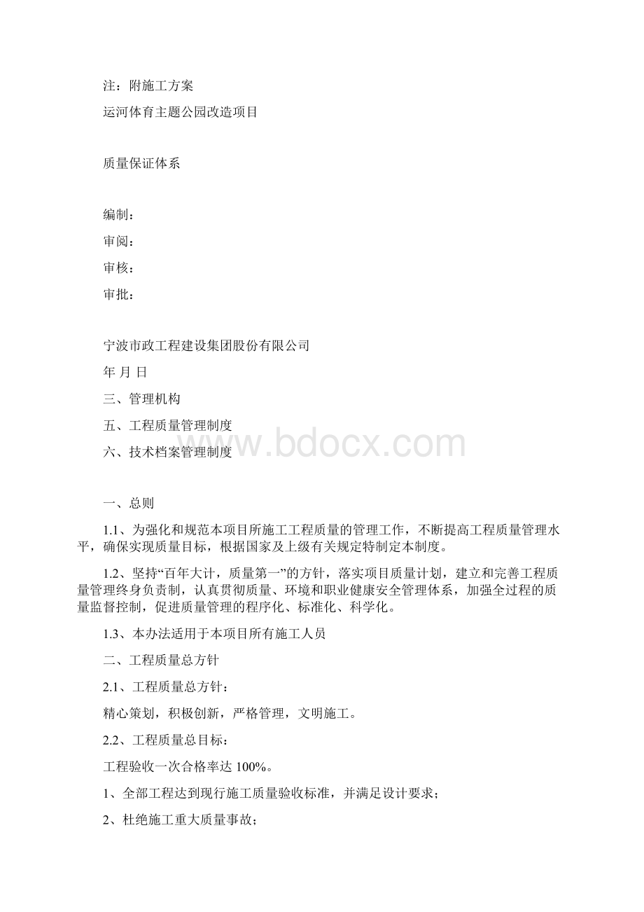 质量保证体系方案.docx_第2页