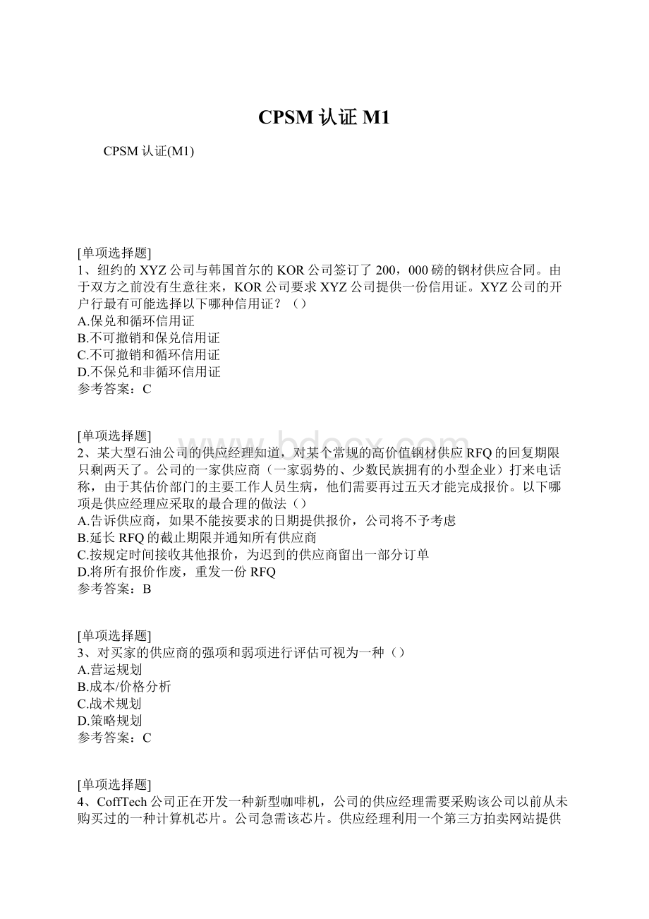 CPSM认证M1文档格式.docx_第1页