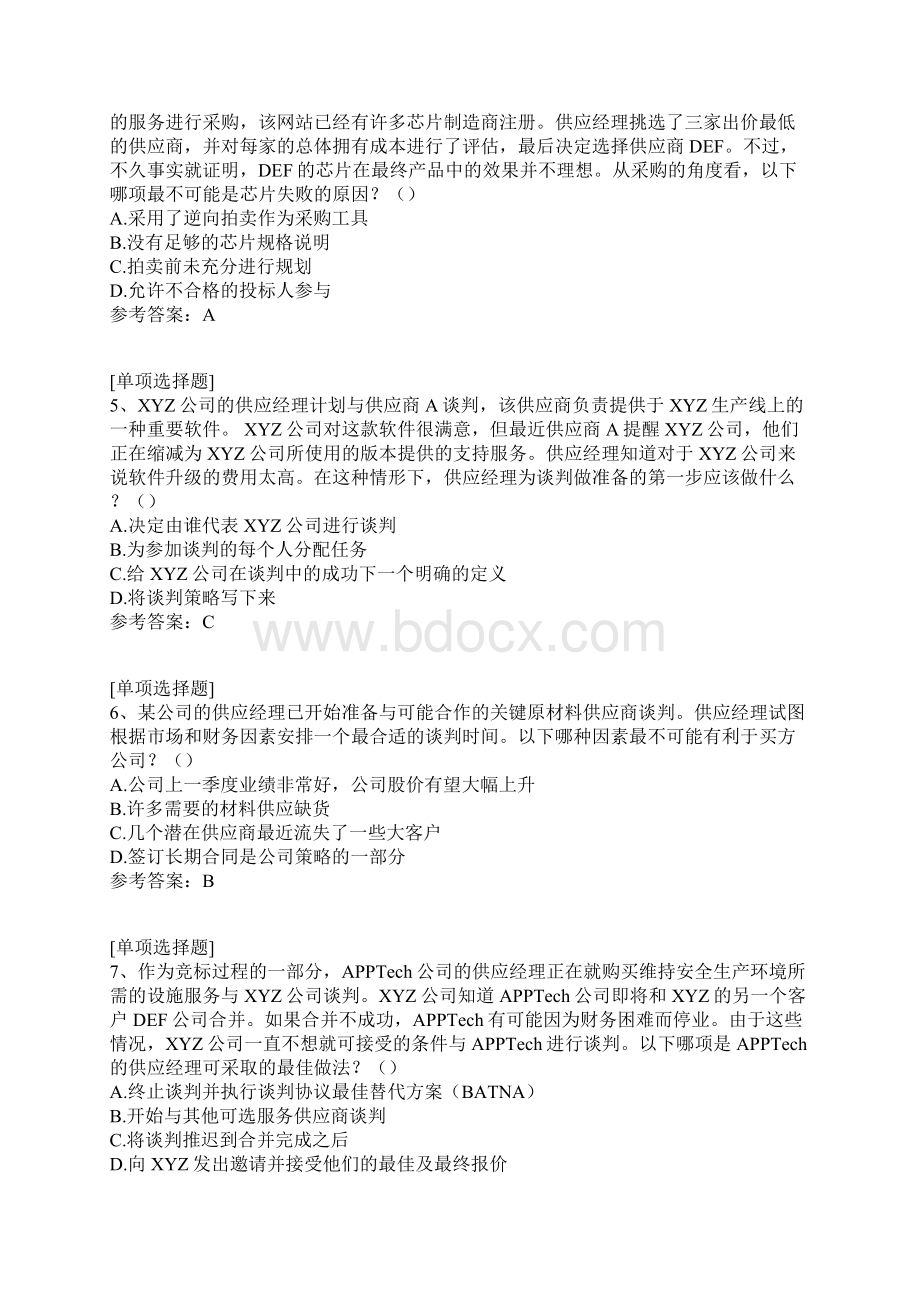 CPSM认证M1文档格式.docx_第2页