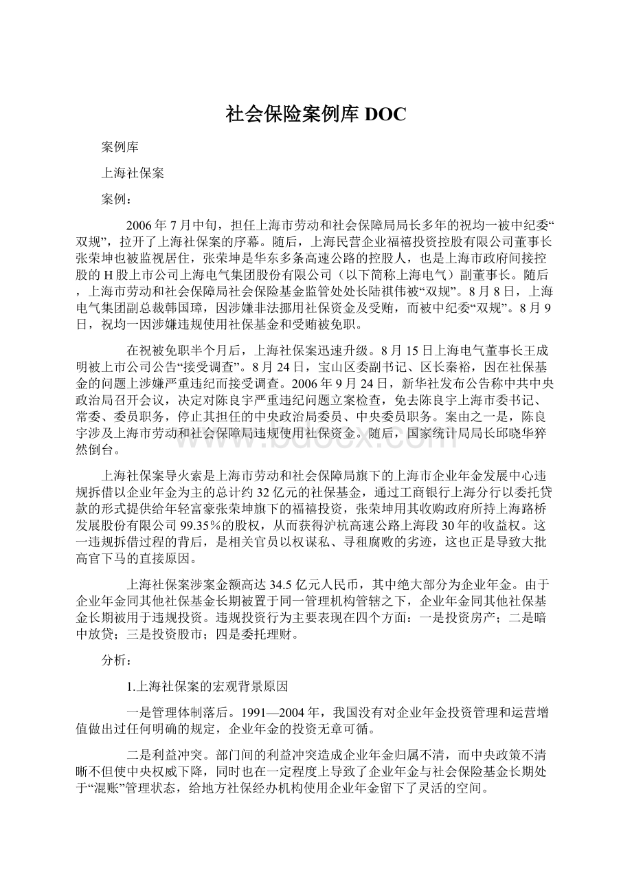 社会保险案例库DOC.docx