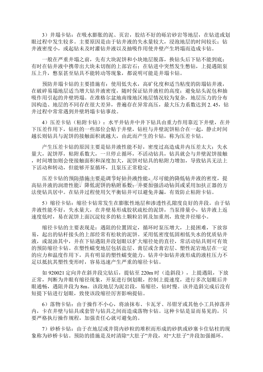 浅析卡钻原因及处理方法.docx_第2页