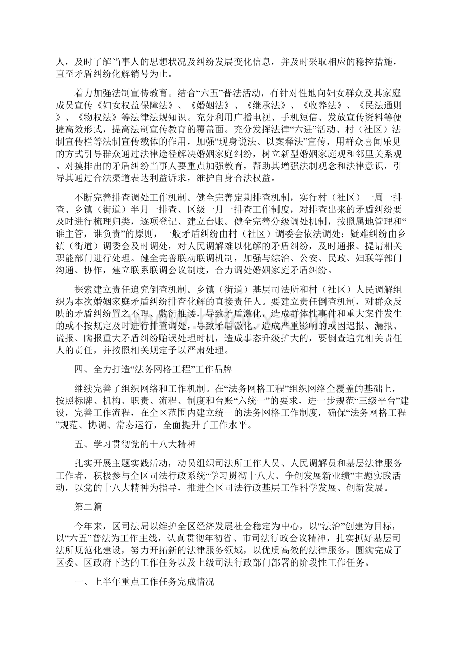 司法局上半年基层工作总结3篇与司法局上半年工作总结县汇编.docx_第2页