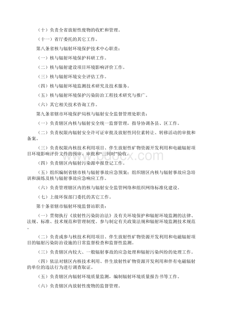 江苏省核与辐射安全监管能力建设标准试行》07124.docx_第3页